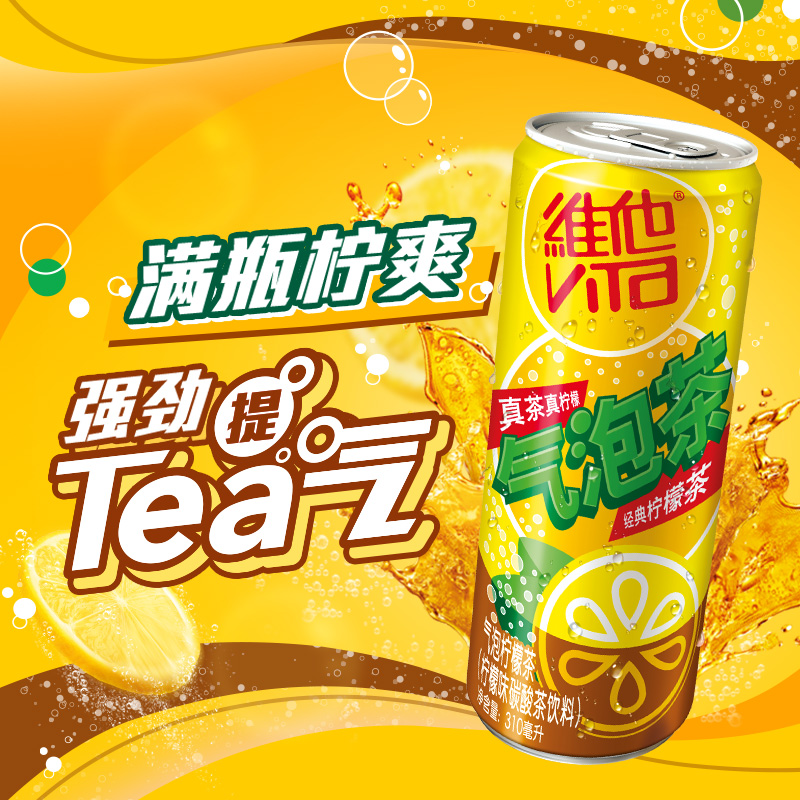 【天猫U先】vita维他气泡柠檬味/西柚味310ml*6罐碳酸茶饮料