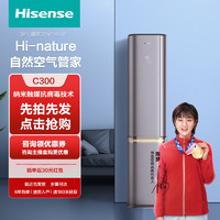 Hisense 海信 璀璨柜機柔風科技 新風立式客廳空調AI生態語音 C300