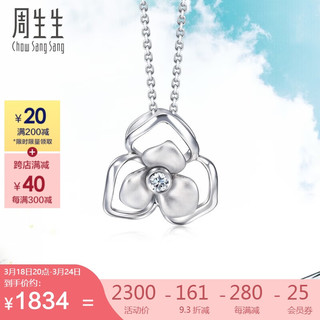 周生生 Daily Luxe系列 92213P 花朵Pt900铂金钻石吊坠 1.8g