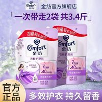 金纺衣物柔顺护理剂薰衣草护衣香氛持久留香除静电柔顺剂