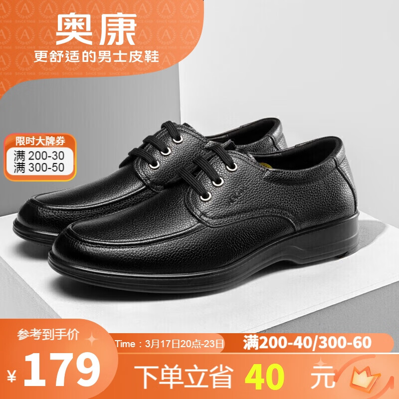 奥康（Aokang）皮鞋简约男鞋休闲商务鞋舒适职场系带男士正装鞋英伦风鞋子1213214044 黑色42码