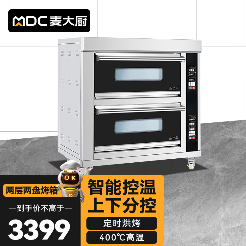 麦大厨烤箱商用大型蛋糕烘焙面包披萨蛋挞机多功能两层两盘智能控温上下独立款电烤箱 MDC-F8-DNAN-202Z