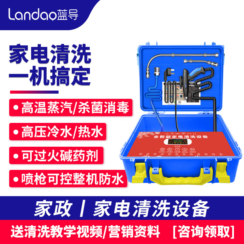 蓝导家电清洗设备油烟机空调热水器多功能一体高温高压蒸汽清洁机