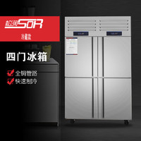 松润冰箱商用SOR-D208【全冷藏款 容积900L 】
