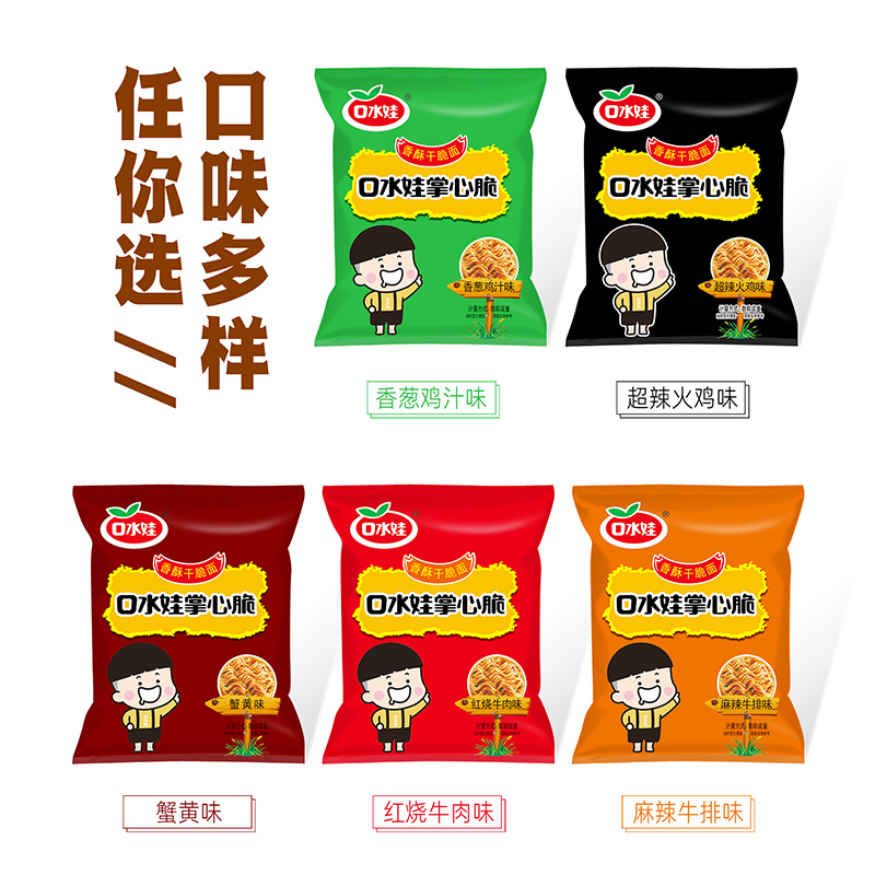 口水娃掌心脆干脆面干吃方便面整箱小零食休闲食品小吃大礼包解馋