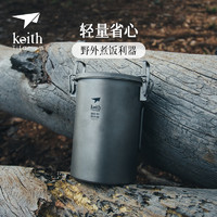 KEITH铠斯户外纯钛炖煮锅露营野餐用品米饭炖汤套锅锅具煮饭