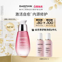 DARPHIN朵梵高能修护小粉瓶浓缩精华液即时舒缓修复