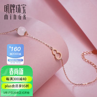 minGR 明牌珠宝 18K金彩金玫瑰金和田玉葫芦手链送女友CSK0043定价T 约16+3厘米 约1.21-1.37克