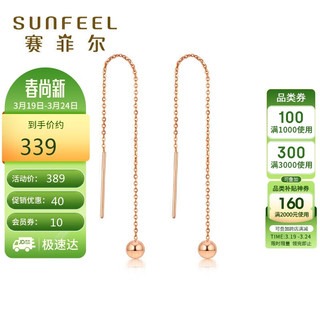 SUNFEEL 赛菲尔 18k金耳钉女款 玫瑰金简约圆球耳坠 时尚光珠耳线 定价款