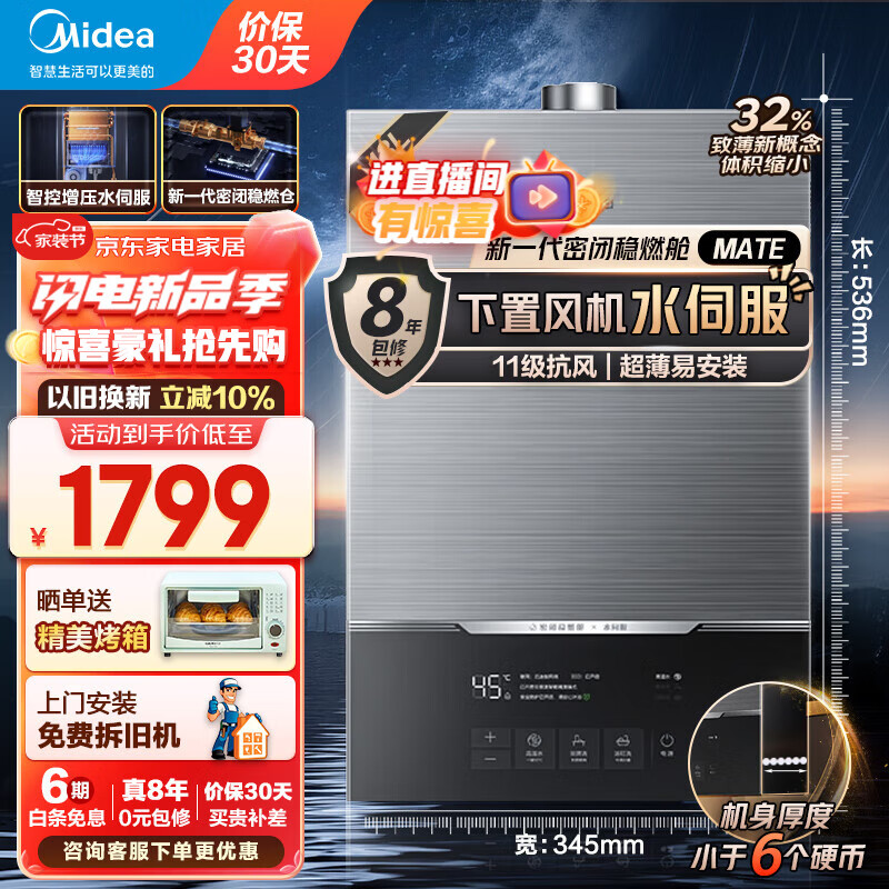 Midea 美的 JSQ25-MATE致薄 强排式燃气热水器 13L 25kW