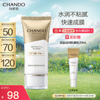 PLUS会员：CHANDO 自然堂 亲肤倍呵防晒乳 SPF50+ PA+++ 50ml（赠 同款10ml）