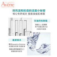 Avene 雅漾 控油净肤洁面凝胶100ml*2