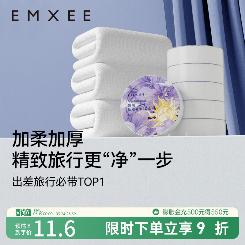 嫚熙嫚熙（EMXEE）一次性压缩毛巾加厚加大擦脸旅游便携旅行装亲肤 1袋共5颗