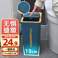 利临 垃圾桶家用卫生间厕所带盖垃圾桶客厅卧室夹缝按压式纸篓 10L