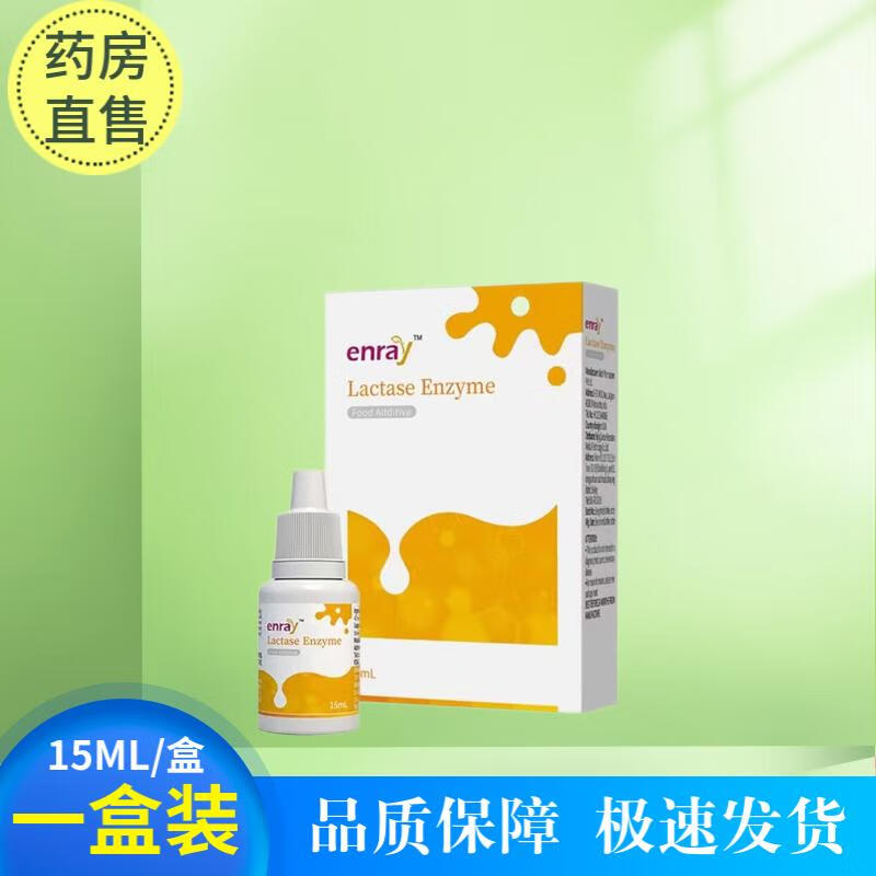 儿歌复配乳化剂原名乳糖酶滴剂15ml/瓶 aw139 儿歌乳糖酶滴剂 1盒装