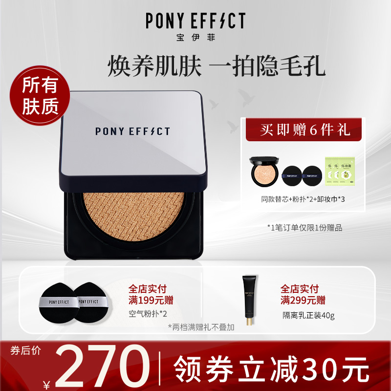 pony effect养肤持久羽纱气垫小银盒粉霜粉底液bb霜遮瑕提亮肤色