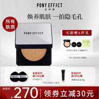 pony effect养肤持久羽纱气垫小银盒粉霜粉底液bb霜遮瑕提亮肤色