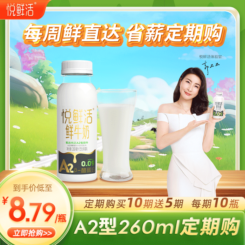 悦鲜活 A2β-酪蛋白牛奶  低温奶 260ml*5瓶/组 生鲜 牛乳 定期送
