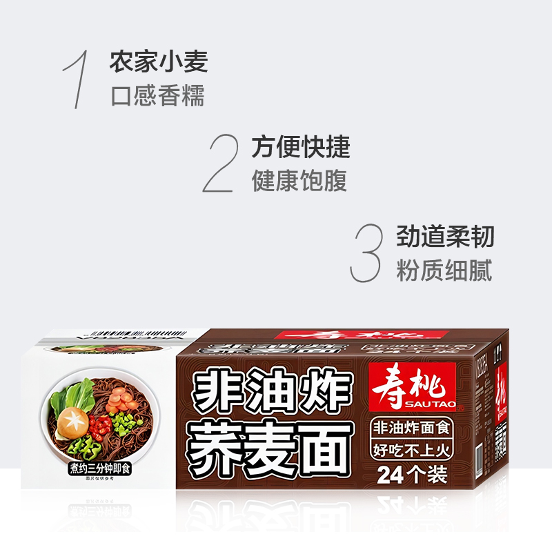 SAU TAO 寿桃牌 寿桃荞麦面荞面方便面1.75kg整箱非油炸面条杂粮粗粮代餐饱腹