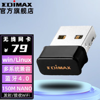 EDIMAX EW-7611ULB USB无线网卡蓝牙适配器Win10免驱Ubuntu linux 支持蓝牙4.0 不支持5.0