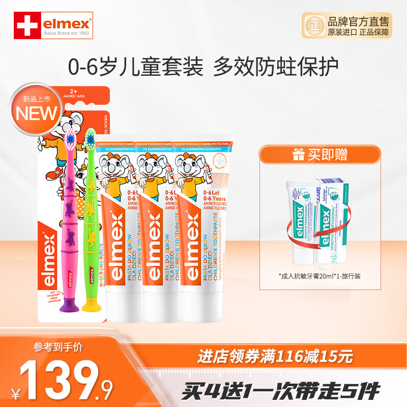 ELMEX0-6-12岁儿童牙膏牙刷套装含氟防蛀易洁净低泡  儿童牙膏*3+牙刷2支装