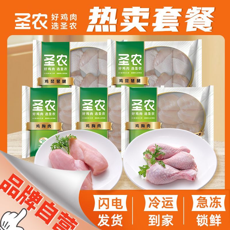 圣农鸡胸肉琵琶腿10斤新鲜冷冻去皮生鸡肉鸡腿1000g/包