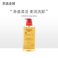 Eucerin 优色林 滋润沐浴油维生素E补水保湿缓解粗糙干痒皮屑秋冬干皮 400ml