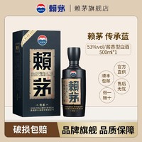 LAYMAU 赖茅 贵州茅台股份出品 赖茅传承蓝53度酱香型白酒500ml单瓶装