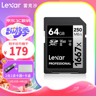 Lexar 雷克沙 抢先购！1667x SDXC UHS-II U3 SD卡 64GB 相机存储卡