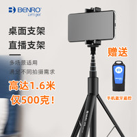 BENRO 百诺 MK60自拍杆桌面铝合金延长便携伸缩手持三脚架1.6米直播支架