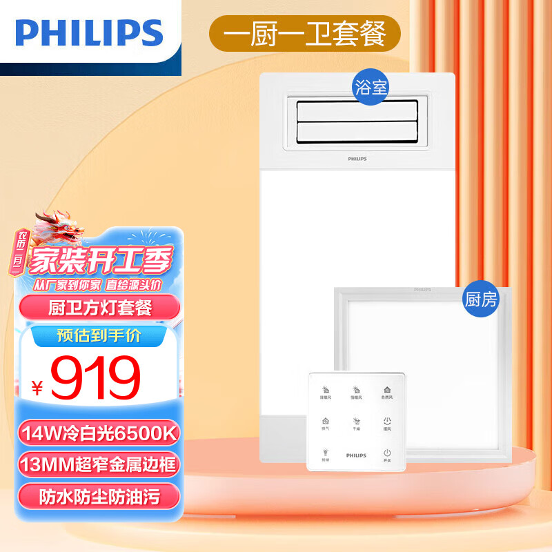 飞利浦（PHILIPS）M3浴霸2600W双核暖风排气扇照明一体 集成吊顶暖风机面板灯套餐 【一厨一卫】M3浴霸+方灯