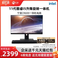 Ngame 宁美CR600台式一体机电脑23.8英寸i5 11400 i3 10100台式家用电脑主机i3商务办公教育学习超薄高配整机全套