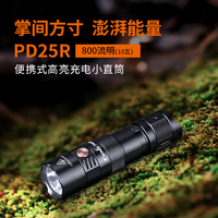 Fenix 长生鸟 菲尼克斯 PD25R手电筒强光超亮户外便携高亮小直筒充电手电