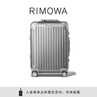 RIMOWA 拉杆箱/旅行箱