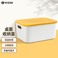 毕亚兹桌面收纳筐置物筐办公室储物盒盖 家用浴室整理盒盖中号1个 黄色 黄色RY-119
