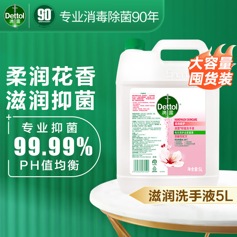 Dettol 滴露