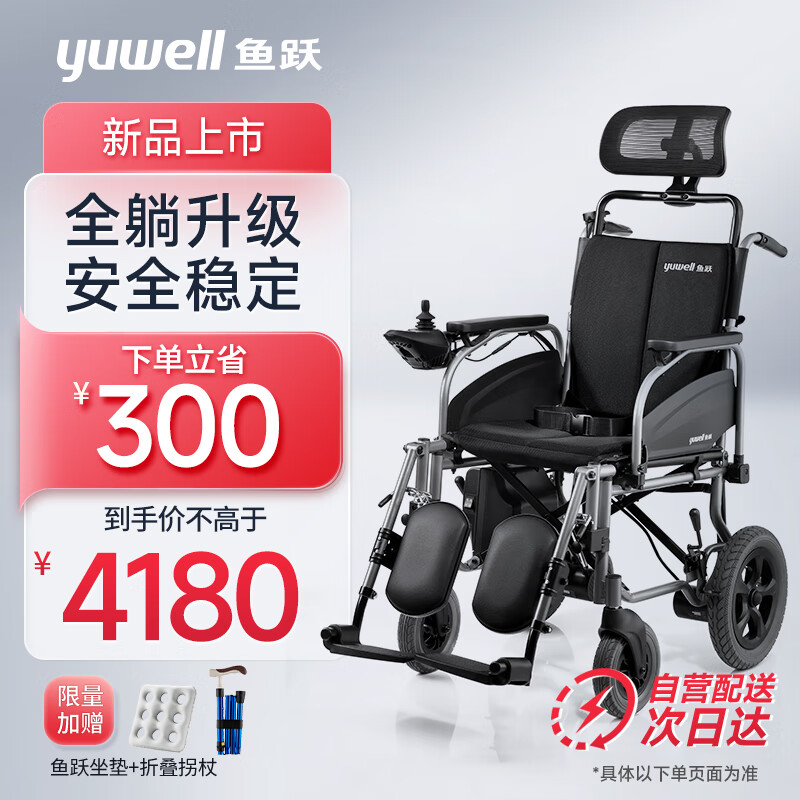 yuwell 鱼跃 全躺电动轮椅车D130TL 老年人残疾人家用医用可折叠轻便四轮车 锂电池