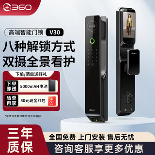 360 智能门锁V30指纹锁密码锁家用智能锁电子锁入户门自动门锁双摄像头大屏防盗锁可视猫眼远程解锁