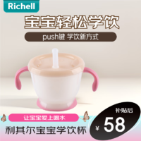 Richell 利其尔 宝宝学饮杯儿童吸管水杯婴儿训练杯畅饮杯 软萌粉