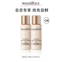 MAQUILLAGE 心机 资生堂心机彩妆妆前乳小样自然色5ml*2