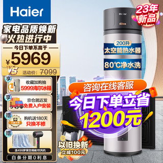 移动端、京东百亿补贴：Haier 海尔 太空能热水器 200L