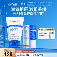 URIAGE 依泉 柔润护唇膏多效舒缓修护手霜 滋润保湿防干裂唇部手部护理