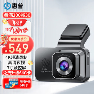 HP 惠普 行车记录仪 f969x 4K超清 5Gwifi 前后双录 触控屏 内置电子狗 f969x单镜头 送(64G卡)