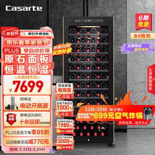 Casarte 卡萨帝 84瓶装原石系列恒温红酒柜 办公室客厅葡萄酒冷藏风冷家用酒柜JC-196PAU1