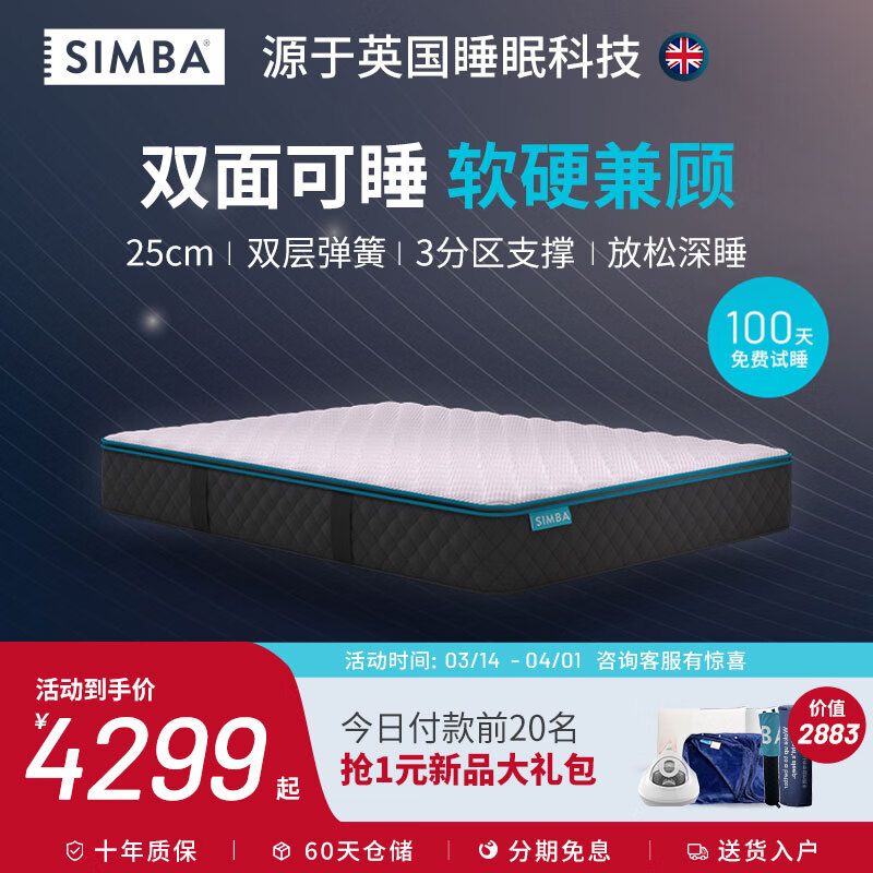 SIMBA 床垫