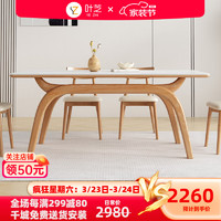 叶芝 实木岩板餐桌椅组合长方形现代简约家用小户型白蜡木饭桌 1.8米灵犀餐桌