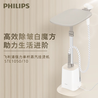 PHILIPS 飞利浦 强力单杆蒸汽挂烫机 40S快速预热