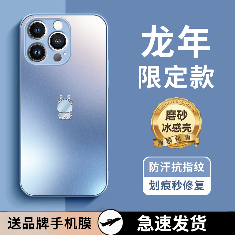 品托 适用苹果13手机壳iphone13ProMax保护套磨砂玻璃mini全包镜头防摔创意龙年新年款高级商务男女 苹果13ProMax【远峰蓝-龙年B1】+膜 磨砂玻璃