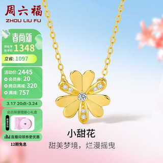 周六福 钻石颈饰链坠女款小甜花花朵彩金钻石项链W0610332 40+5cm