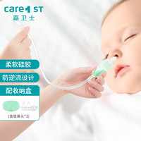 Care1st 嘉卫士 婴儿吸鼻器 婴儿口吸吸鼻器 鼻腔清洁器 通鼻神器 绿色